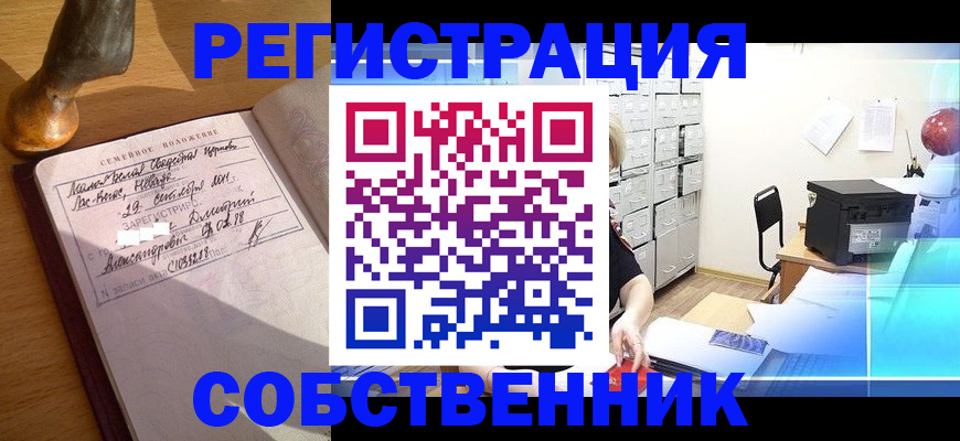 прописка для военкомата в Балее